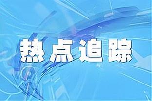 低迷！林葳投篮仅20中4&三分4中0得到10分4板5助4断4失误